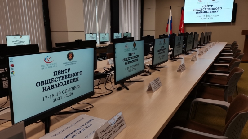 В Петербурге открыли Центр общественного наблюдения за выборами