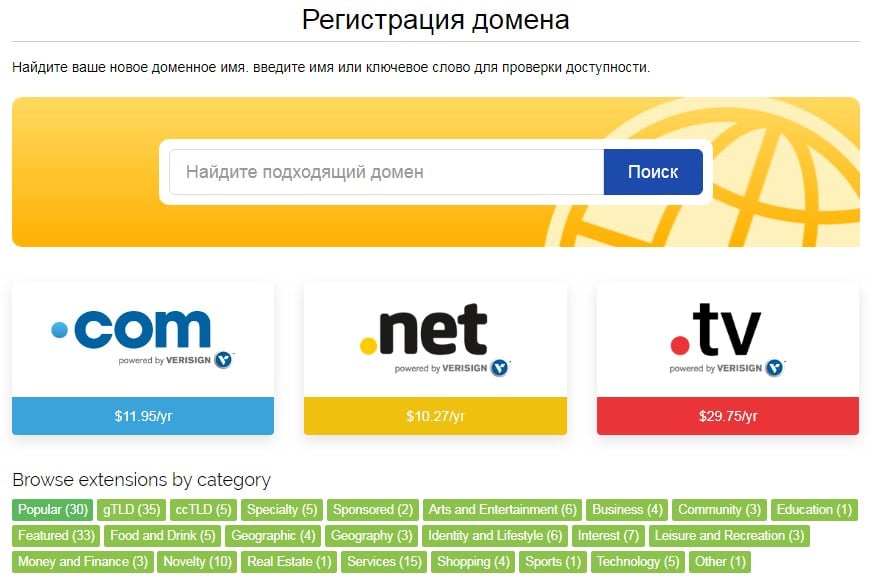 Домен net адрес. Регистрация домена. Регистрация доменного имени. Регистраторы доменных имен. Регистрация домена ru.