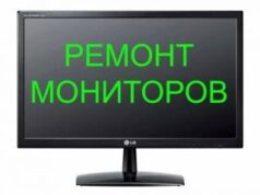 Ремонт мониторов: какие поломки встречаются чаще всего
