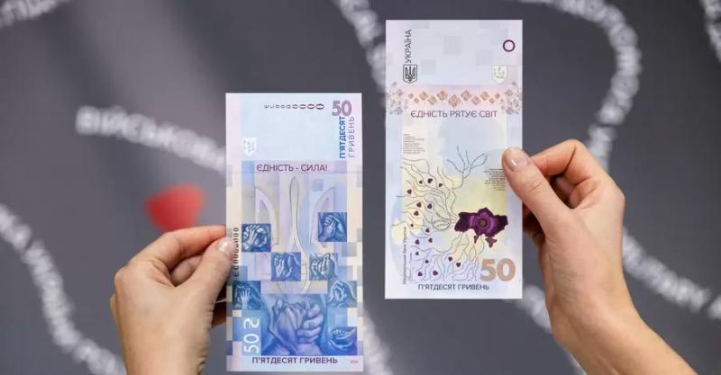 Нацбанк выпустил вертикальную банкноту номиналом 50 гривен