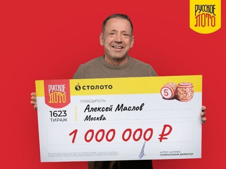 Истории трех москвичей, чьи билеты на праздничный тираж &laquo;Русского лото&raquo; принесли миллионы